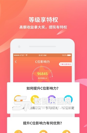 C位app(C位代言抢红包) v1.1 安卓版