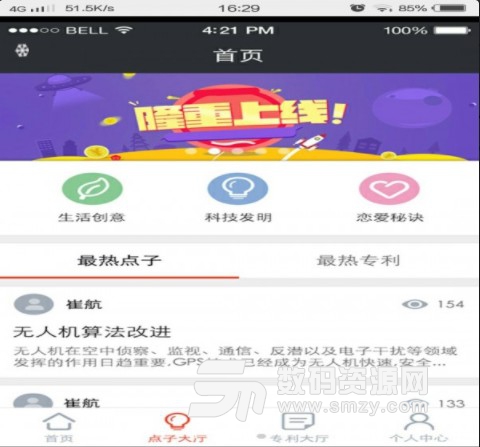 点子变现APP安卓版(专利发布交易) v0.3 最新版