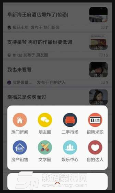 阜新圈手机版(便民生活服务平台) v3.75 安卓版