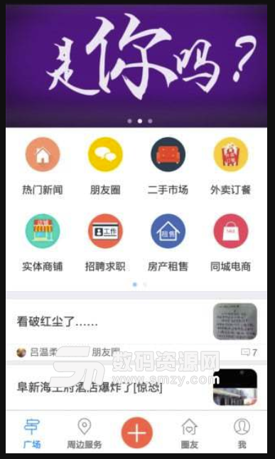 阜新圈手机版(便民生活服务平台) v3.75 安卓版
