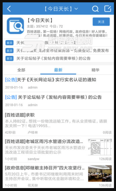 天长网社区安卓版(论坛资讯app) v1.2.53 安卓版