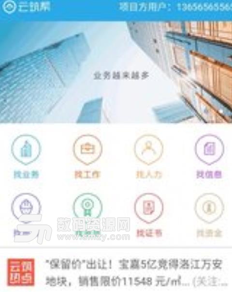 云筑帮安卓版app(建筑行业资源共享平台) v2.8.5 最新手机版