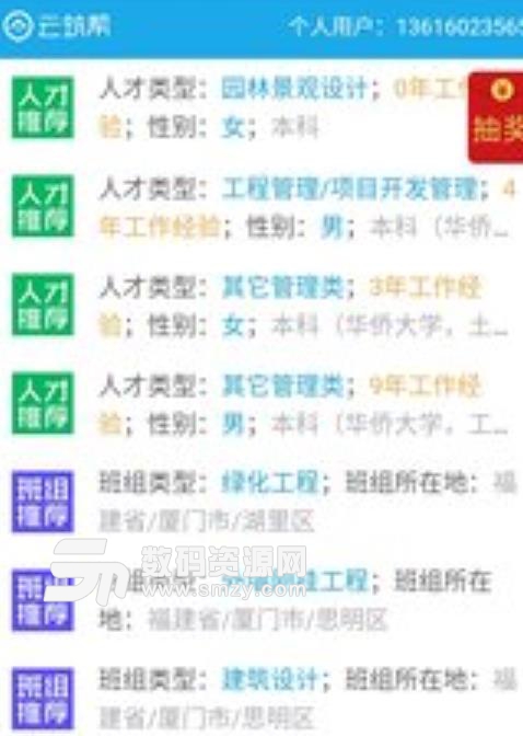 雲築幫安卓版app(建築行業資源共享平台) v2.8.5 最新手機版