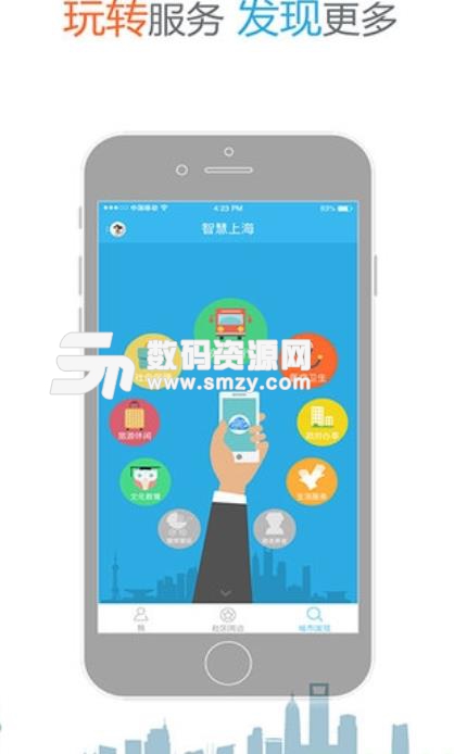 杨浦市民云安卓版(智能生活服务平台) v5.1.2 手机版