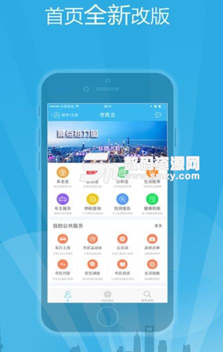 杨浦市民云安卓版(智能生活服务平台) v5.1.2 手机版