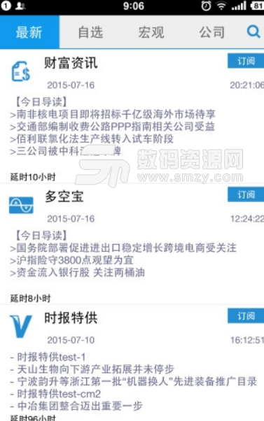 证券时报安卓版(财经资讯新闻app) v2.5.2 手机版