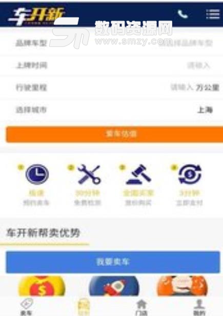 车开新二手车app手机版(提供二手车估价) v1.1.6 安卓最新版