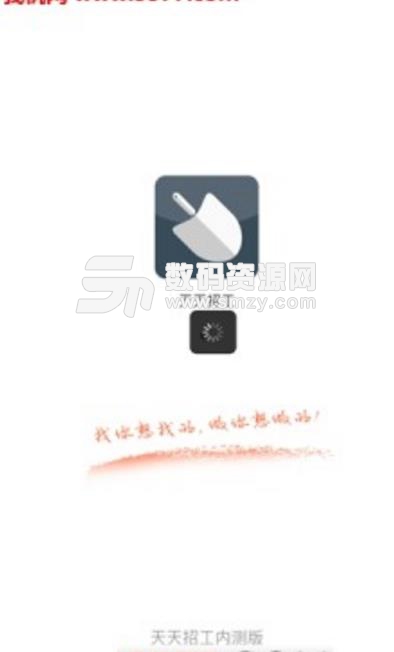 天天招工app(农民工找工作) v1.0.1 安卓版