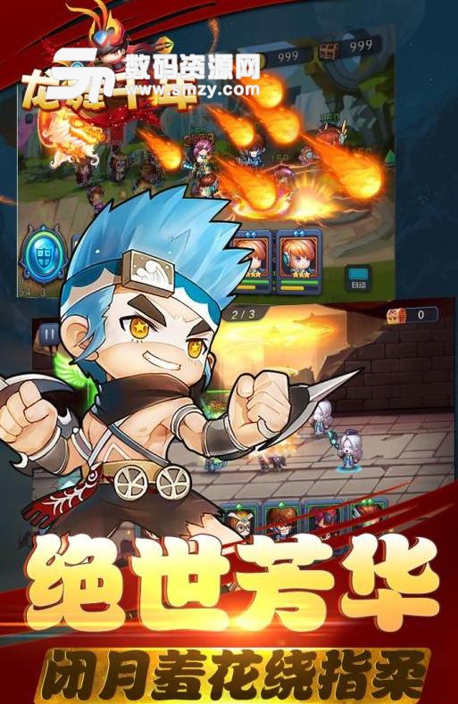 龍舞千年安卓版(即時策略卡牌) v1.3.3 九遊版