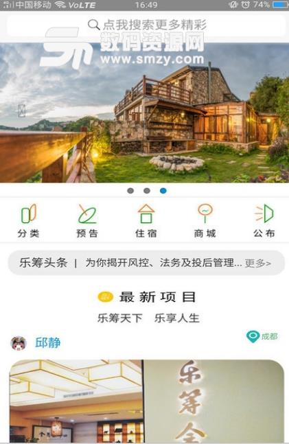 乐筹吧安卓版(生活服务app) v2.4 手机版