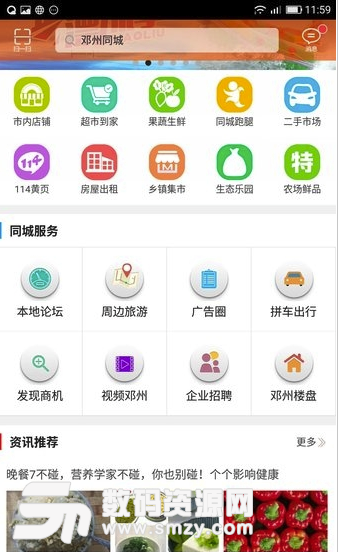 邓州同城安卓版(同城服务app) v4.6.0 免费版