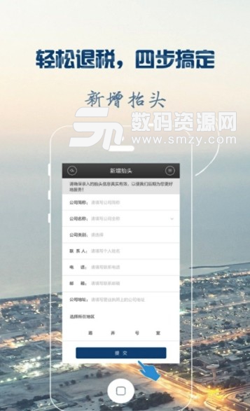 蓝联退税app安卓版(退税服务平台) v1.3 手机版