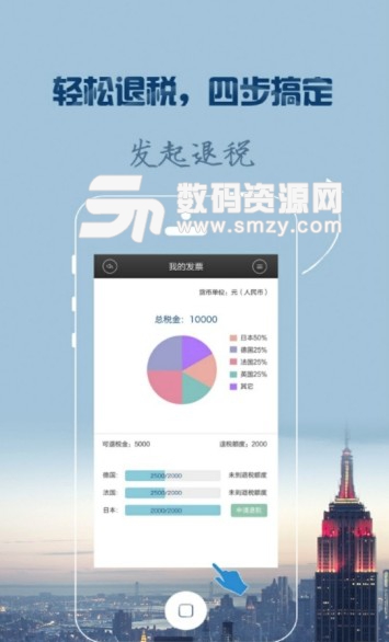 蓝联退税app安卓版(退税服务平台) v1.3 手机版