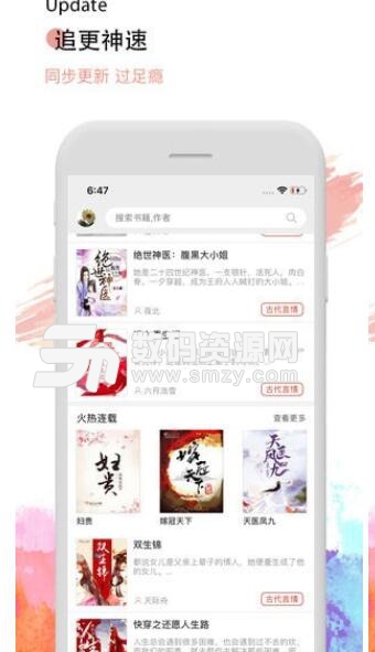 热搜小说苹果免费版(好用的免费追书app) v1.3.1 ios版