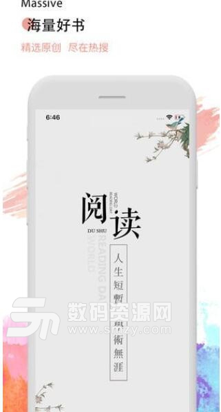 熱搜小說蘋果免費版(好用的免費追書app) v1.3.1 ios版