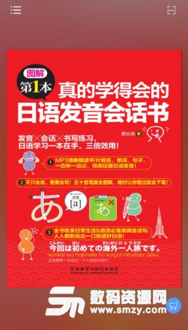 零基础学日语五十音安卓版(日语语法发音) v2.45.01 手机版