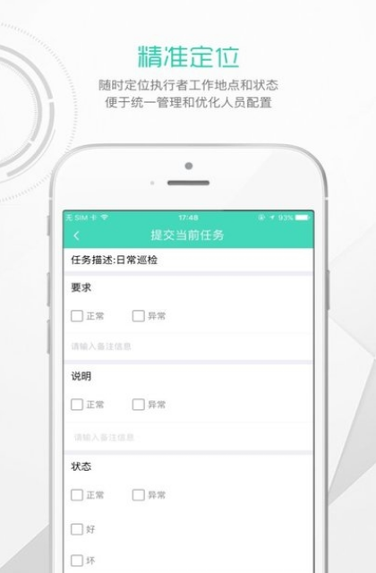 辰辰云巡app官方版(自动巡检管理) v3.4.2 安卓版