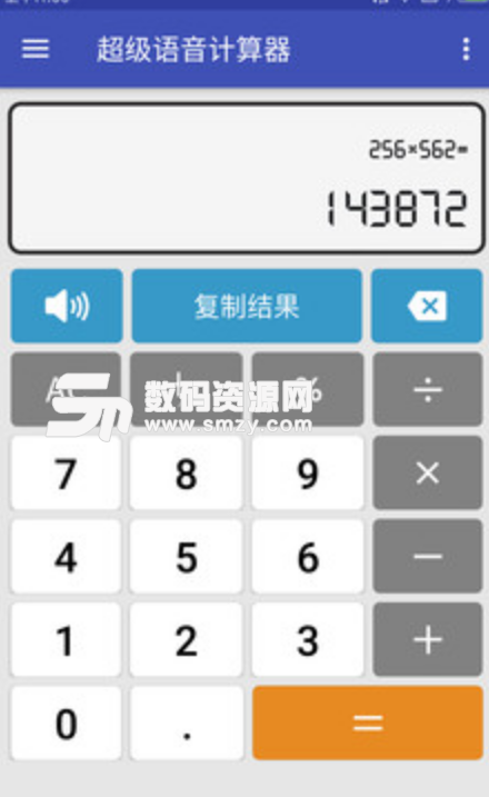 超级语音计算器安卓版(掌上计算器app) v2.10 手机版