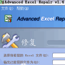 Advanced Excel Repair完全版