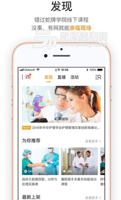 蛇牌学院中国安卓版(医疗教育) v1.4.1 手机版