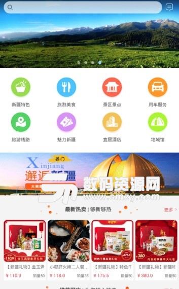 新疆助手app(新疆旅游攻略大全) v1.3.2 安卓版