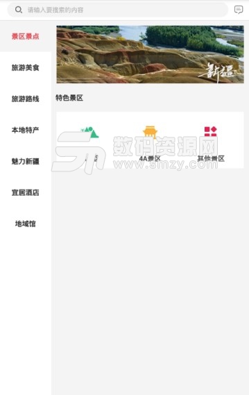 新疆助手app(新疆旅游攻略大全) v1.3.2 安卓版