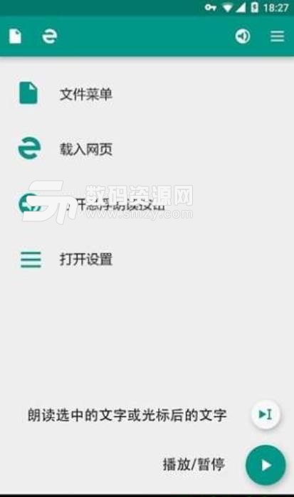 T2S安卓版(文字朗读发音) v0.58.1 手机版