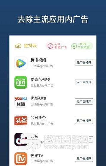 金抖云安卓版(手机广告拦截app) v1.3.2 最新版