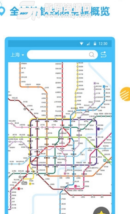 地铁掌上出行app(全国地铁查询应用) v1.1.1 安卓手机版
