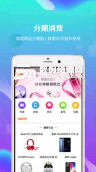 口袋钱包安卓最新版(消费分期购物APP) v2.10.3 正式版