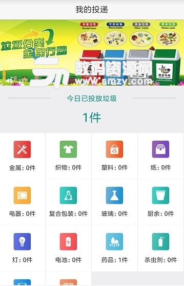 秦虹垃圾分类安卓版(环保公益型app) v1.2 手机版
