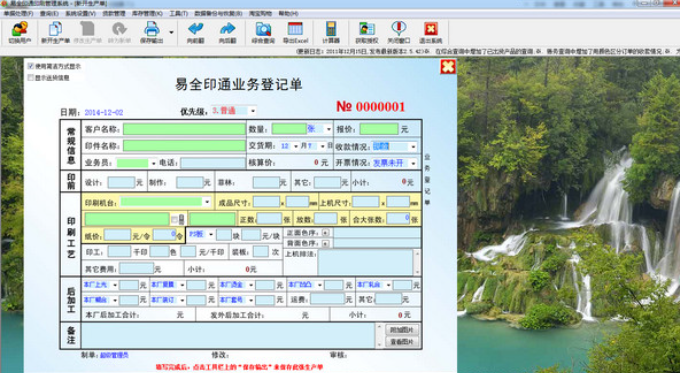 易全印通印刷管理系统pc版