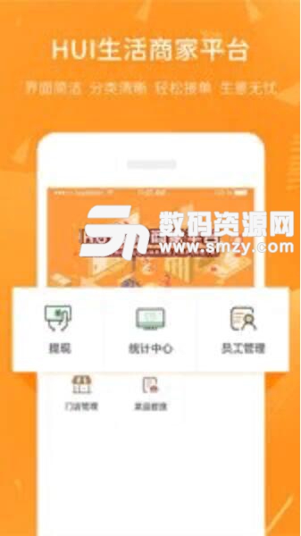 HUI生活商家安卓手机版(商家订单管理APP) v1.2.6 正式版