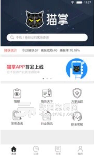 貓掌安卓APP(企業移動辦公軟件) v3.2.0 正式版