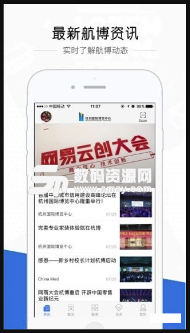 杭州国博手机版(资讯阅读app) v1.2.11 安卓版