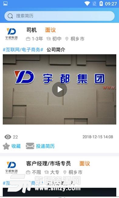 面视官安卓最新版(求职招聘app) v4.5.4 免费版