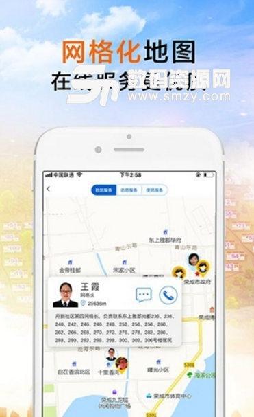 荣成社区手机版(智能社区服务平台) v1.1.0 安卓版