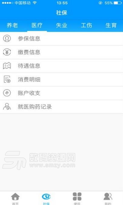 龙江人社安卓版(社会保障服务) v2.3.2.2 最新版