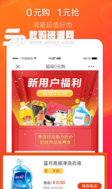 桃小橙ios手机版(专注淘宝天猫购物优惠券) v1.3 苹果版