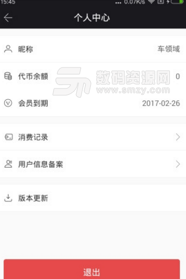 云领智库安卓版(汽车资料查询app) v1.3 体验版