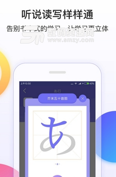 芥末五十音图手机版(日语学习app) v1.1.0 安卓版