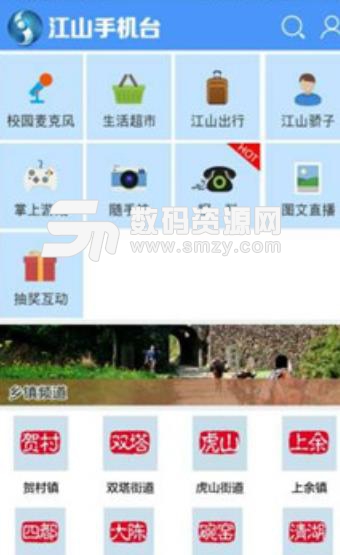 江山手机台app(新闻资讯信息) v5.4 手机安卓版