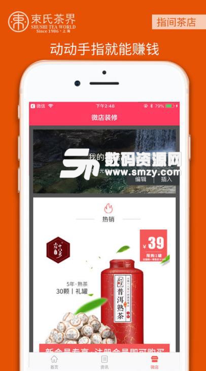 指间茶店app(手机开店助手) v1.3.8 安卓版