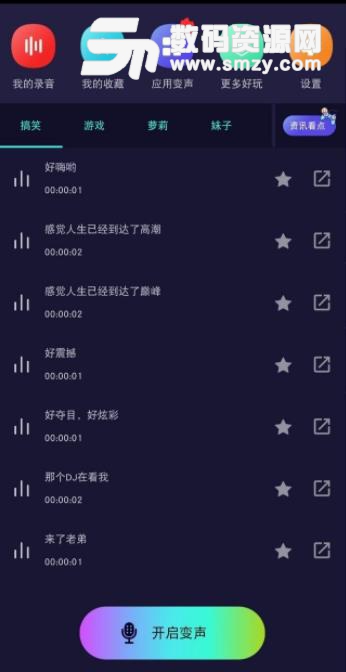 变声器软件app免root版(全能变声器) v4.11 安卓版