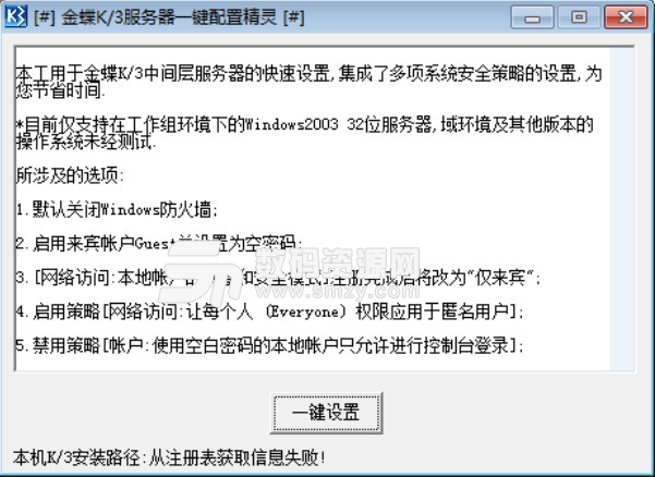 金蝶K3服務器一鍵配置精靈免安裝版