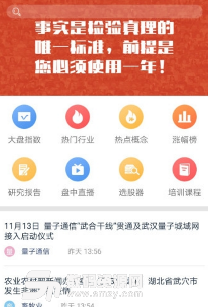 世基黄蓝带安卓版(专业的炒股app) v1.3.9 手机版