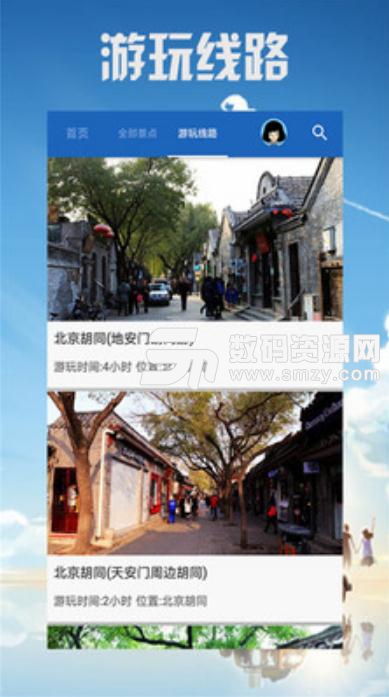 北京宝典最新版(北京旅游攻略) v1.3 安卓版