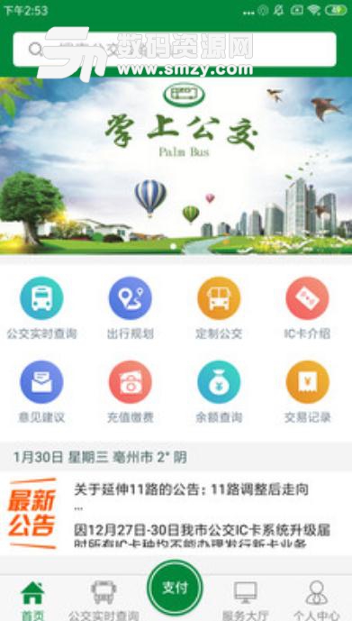 亳州公交app安卓版(公交线路查询) v1.2 免费版