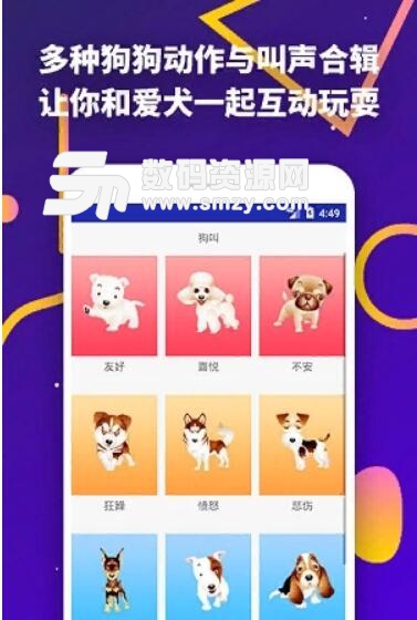人狗交流器安卓APP(最好的狗语翻译机) v1.5 正式版