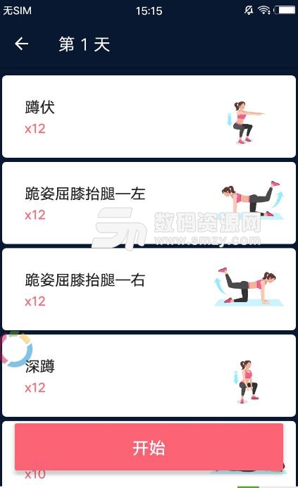 臀部锻炼安卓版(运动健身app) v1.3.28 安卓版